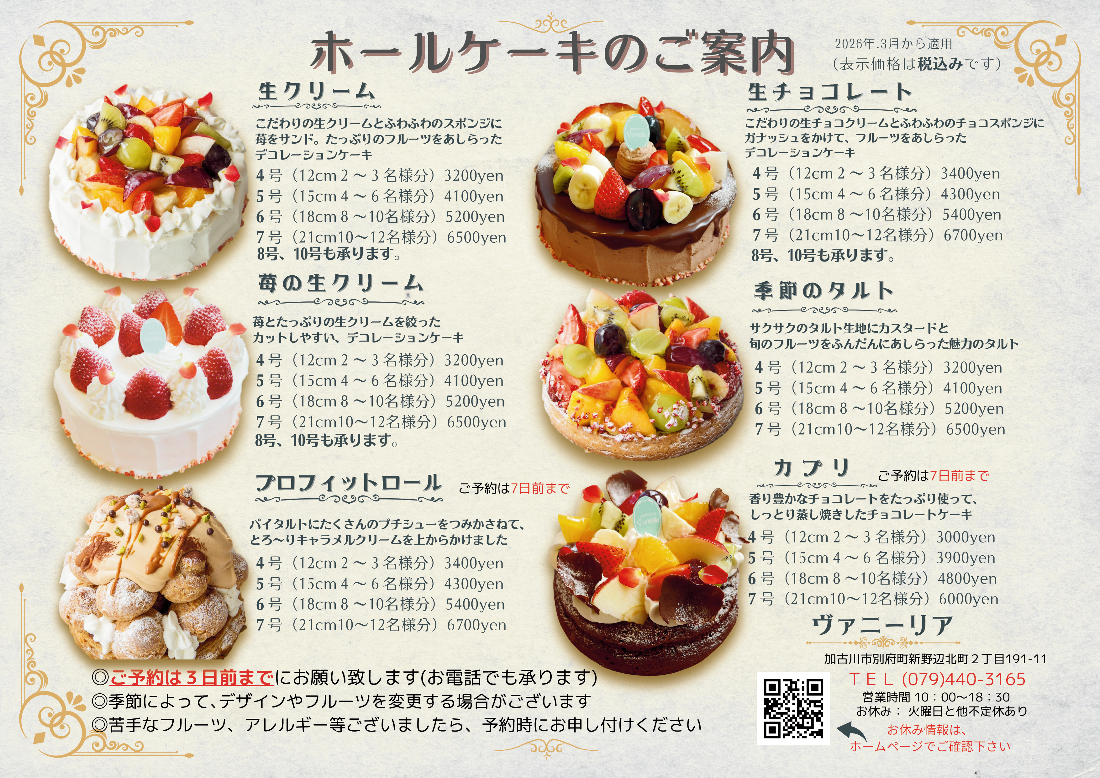 デコレーション